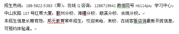 宁波市初级日语培训 日语培训时间及报名学费