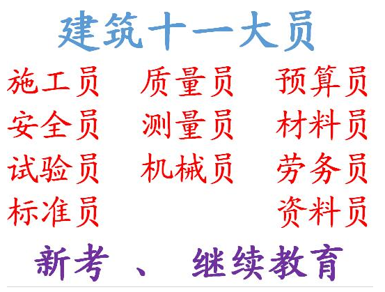 重庆永川钢筋工考试报名中-年审培训报名