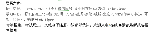 宁波观城镇成人函授夜大专科、本科招生_电大报名