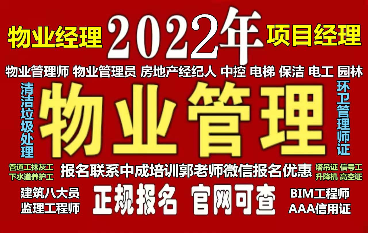 福建园林环卫清洁物业经理项目经理八大员电工考试