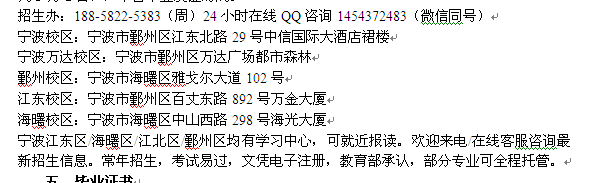 2022年宁波市远程教育招生 函授大专、本科学历进修培训