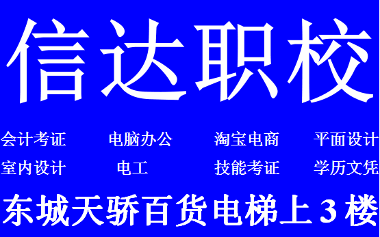 东莞东城万达广场正对面信达学校